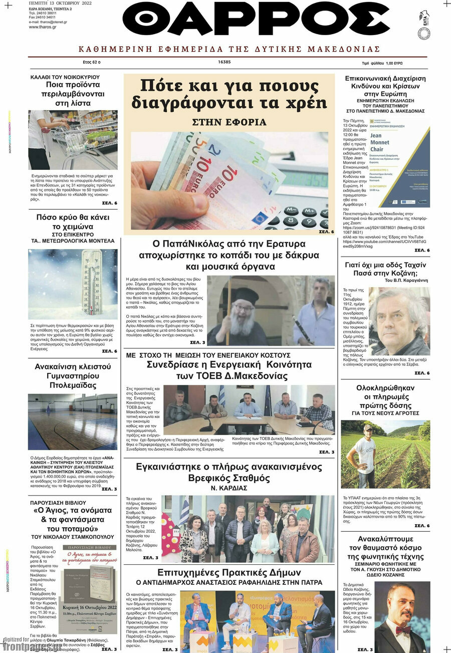 Θάρρος