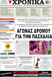 /Χρονικά της Δράμας