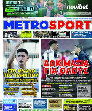 Πρωτοσέλιδο εφημερίδας MetroSport - protoselida