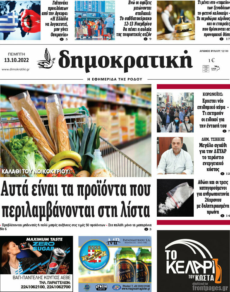 Δημοκρατική Ρόδου
