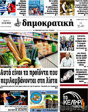 /Δημοκρατική Ρόδου