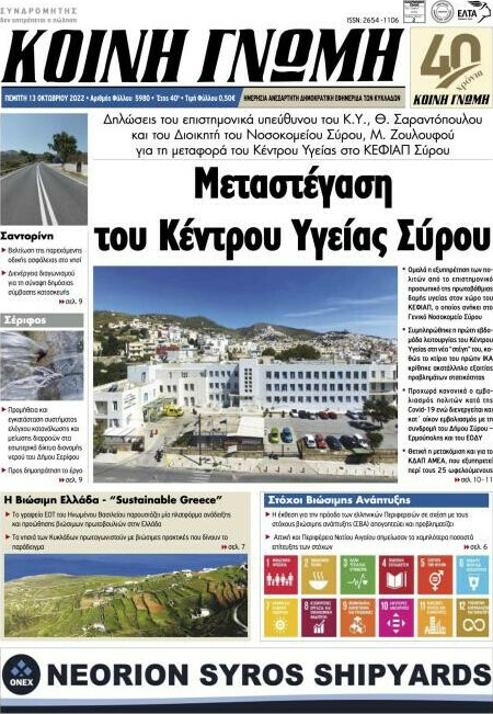 Κοινή Γνώμη