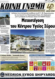 /Κοινή Γνώμη
