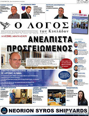 Πρωτοσέλιδο Ο Λόγος
