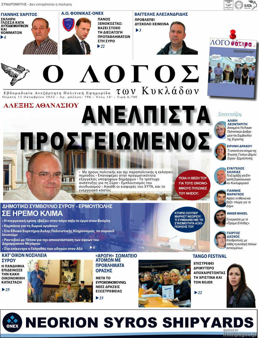 Ο Λόγος