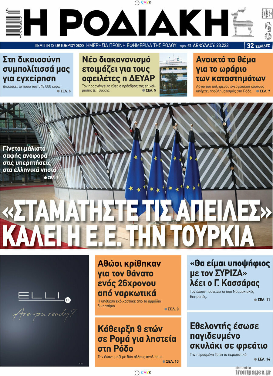 Η Ροδιακή