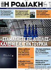 /Η Ροδιακή