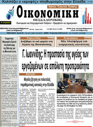 Πρωτοσέλιδο Οικονομική