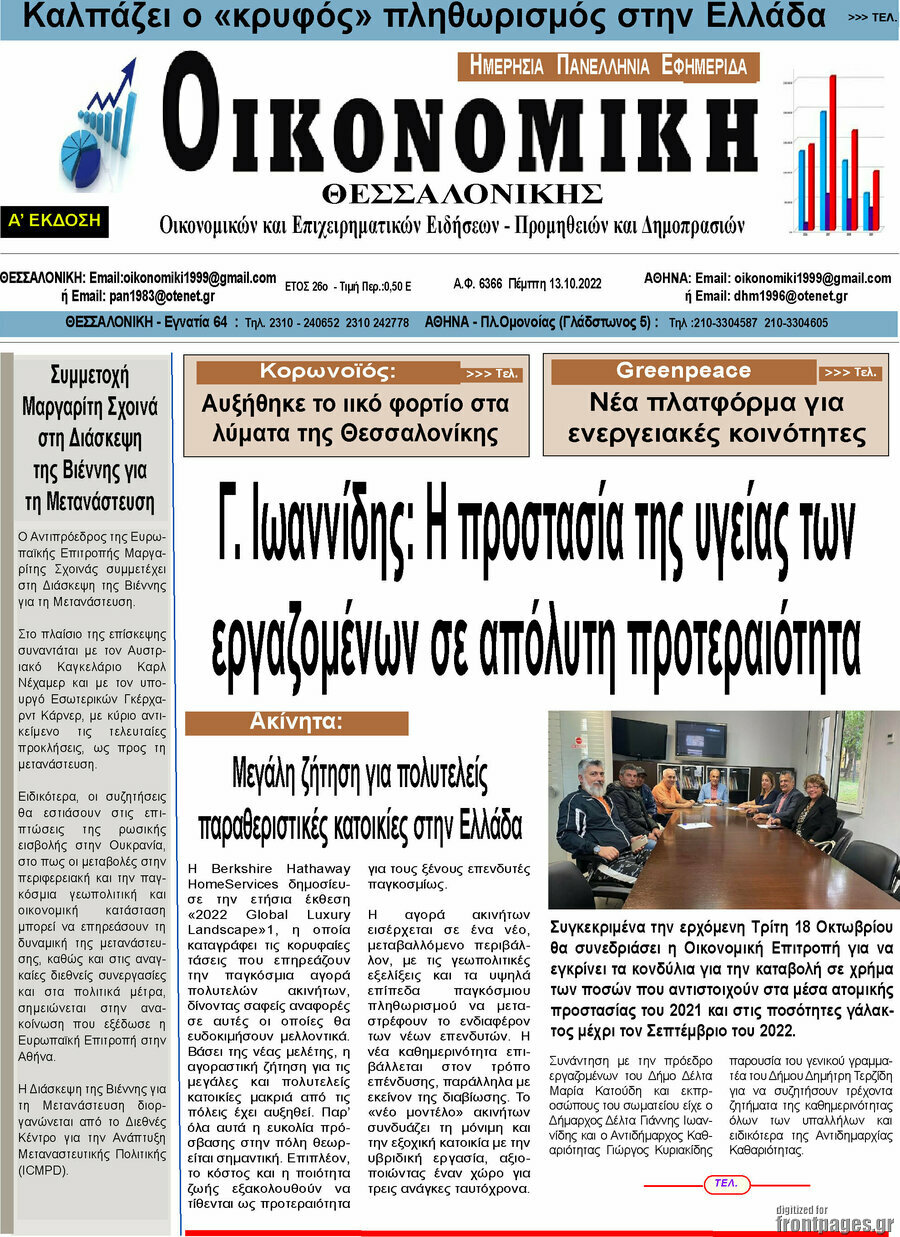 Οικονομική
