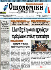 /Οικονομική