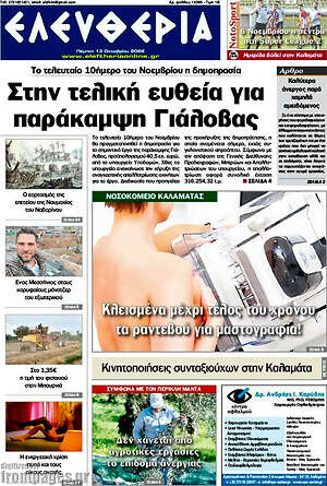 Πρωτοσέλιδο Ελευθερία