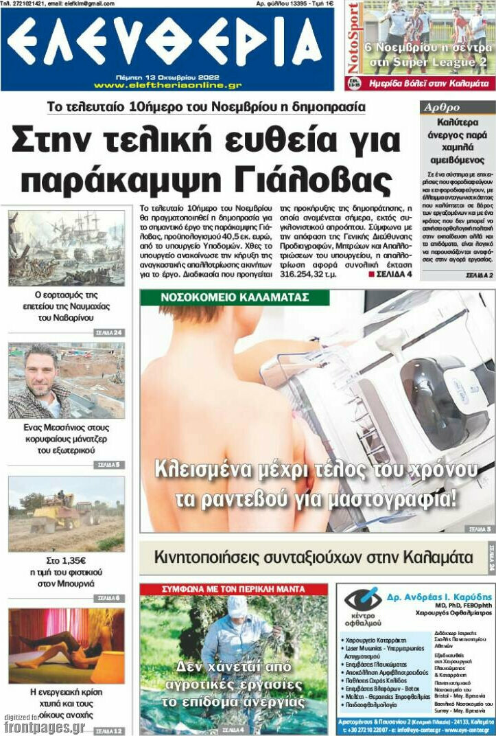 Ελευθερία