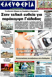 /Ελευθερία