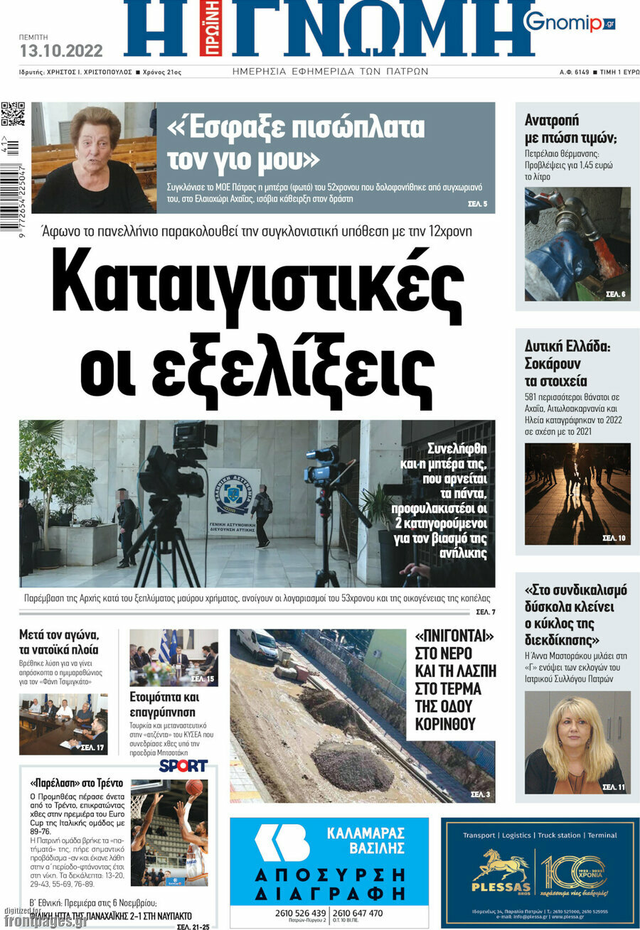 Η Γνώμη