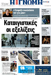 /Η Γνώμη