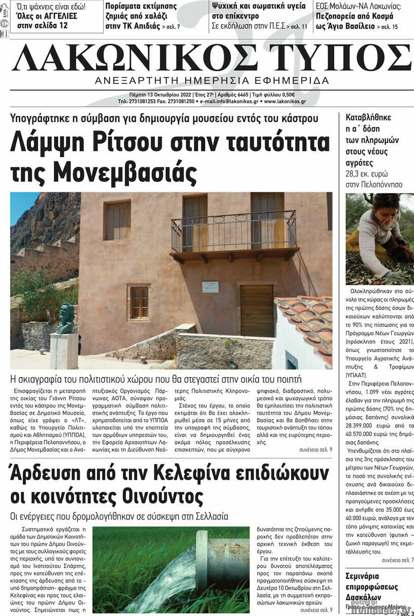 Λακωνικός Τύπος
