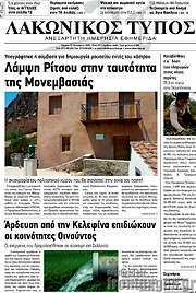 /Λακωνικός Τύπος
