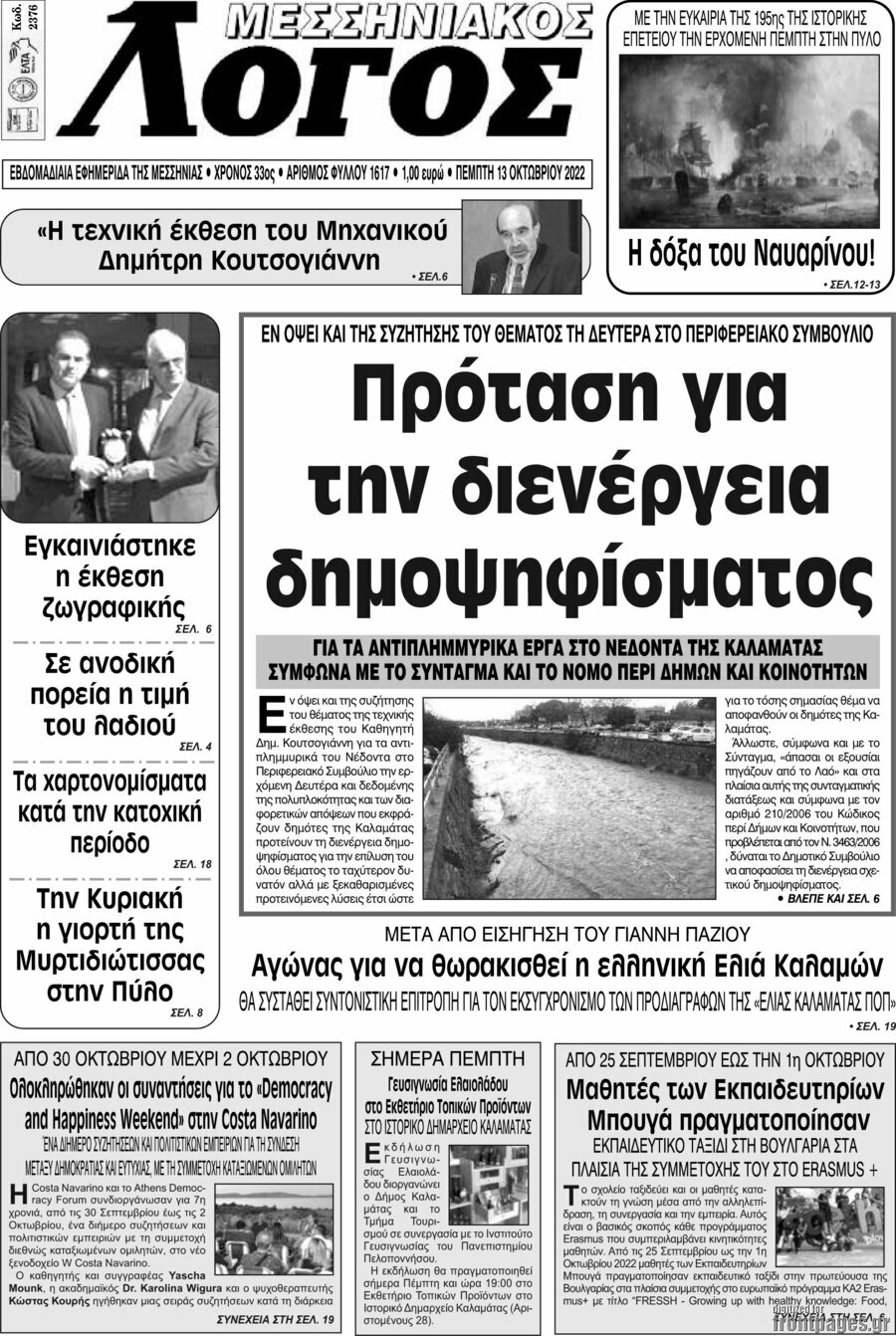 Μεσσηνιακός Λόγος