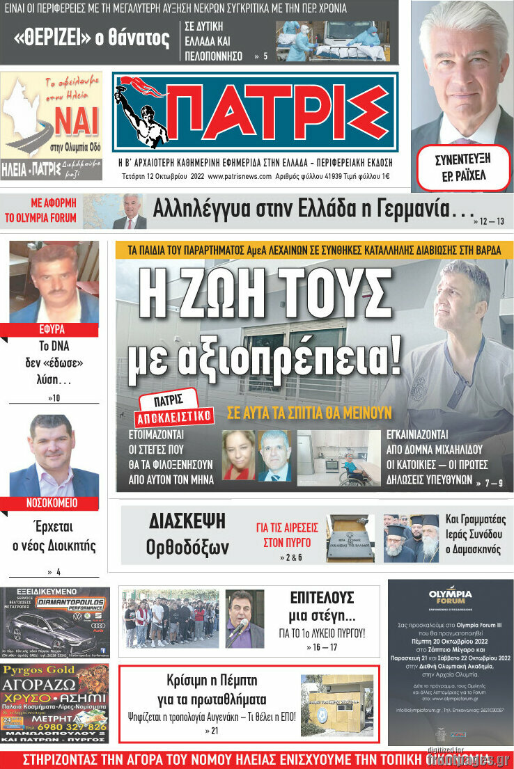 Πατρίς