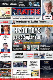 /Πατρίς