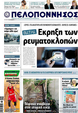 Πρωτοσέλιδο Πελοπόννησος
