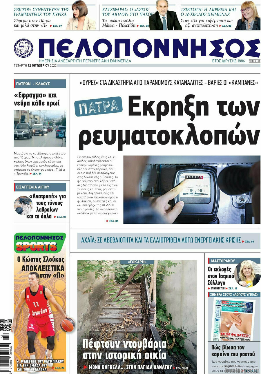 Πελοπόννησος