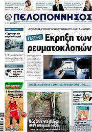/Πελοπόννησος