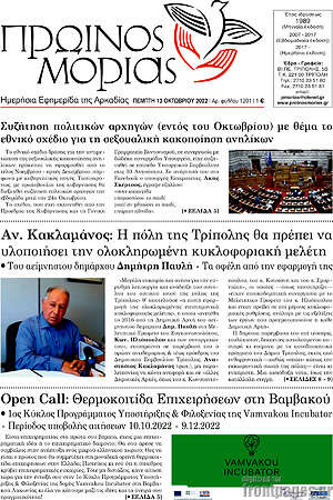 Πρωτοσέλιδο Πρωινός Μοριάς