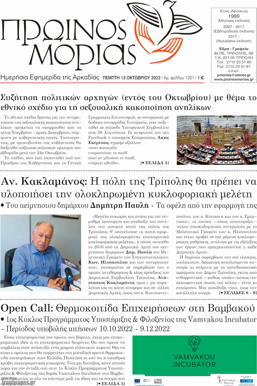 Πρωινός Μοριάς