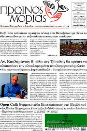 /Πρωινός Μοριάς