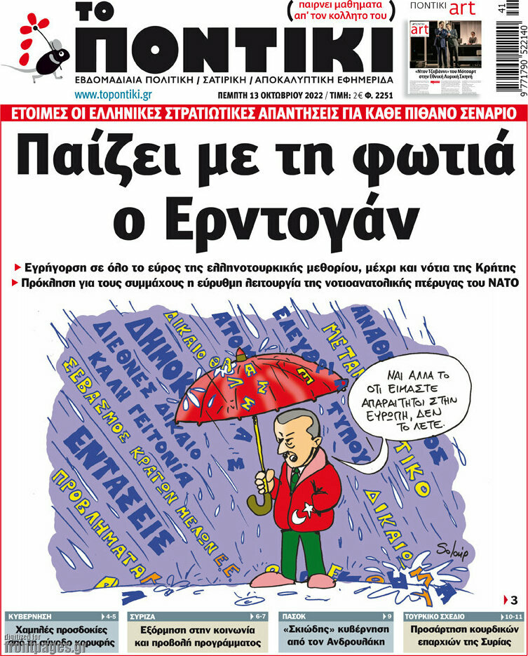 Το Ποντίκι