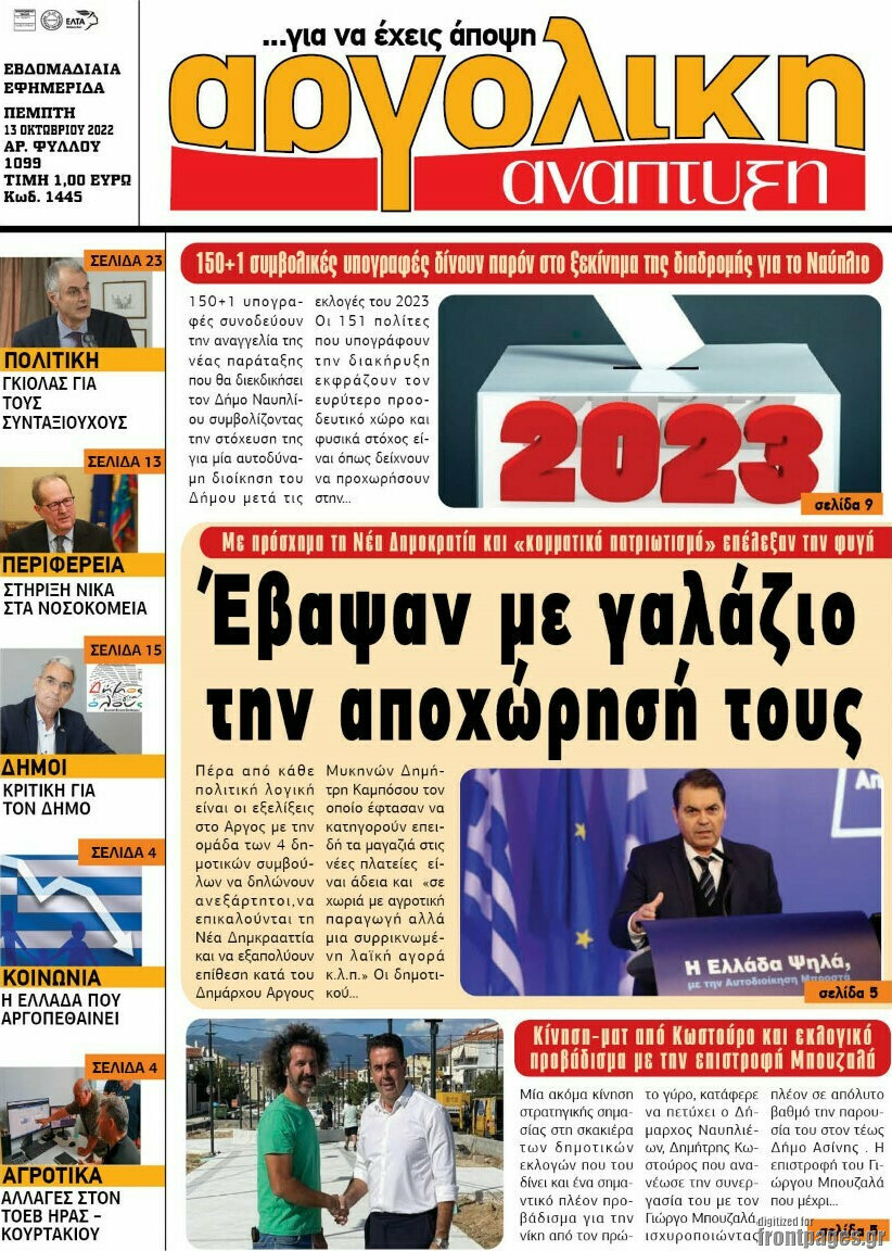 Αργολική Ανάπτυξη