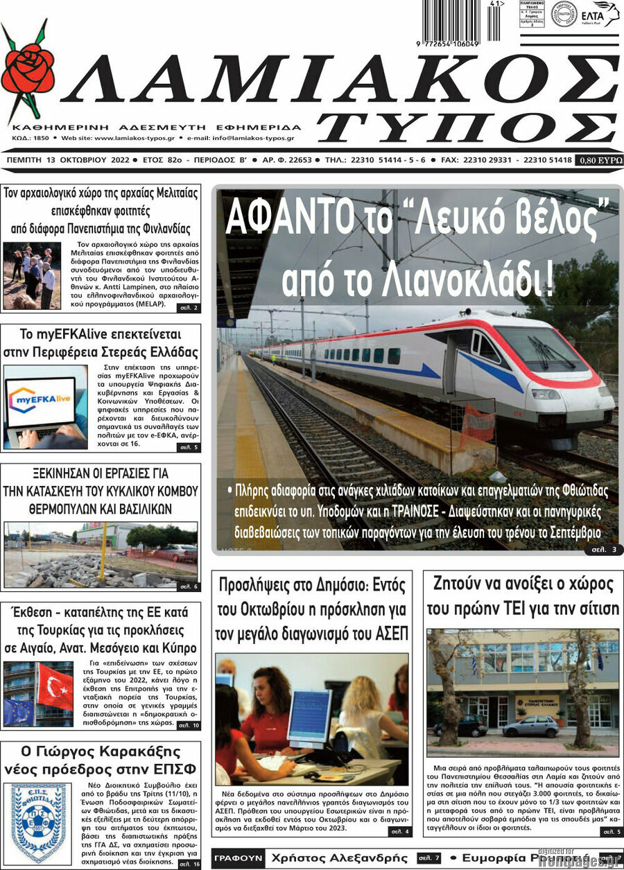 Λαμιακός Τύπος