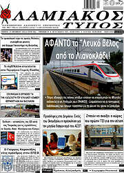 /Λαμιακός Τύπος