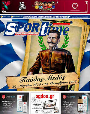 Πρωτοσέλιδο εφημερίδας SporTime - protoselida