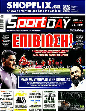 Πρωτοσέλιδο εφημερίδας Sport Day - protoselida