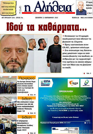 Πρωτοσέλιδο Η Αλήθεια