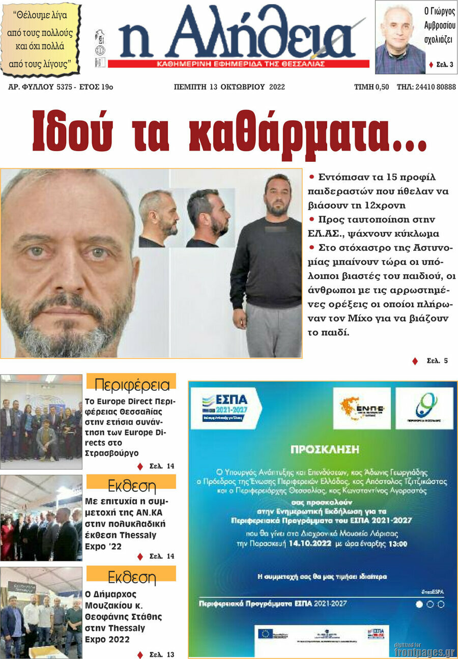 Η Αλήθεια