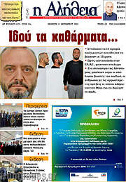 /Η Αλήθεια
