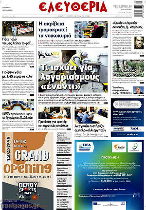 Πρωτοσέλιδο Ελευθερία