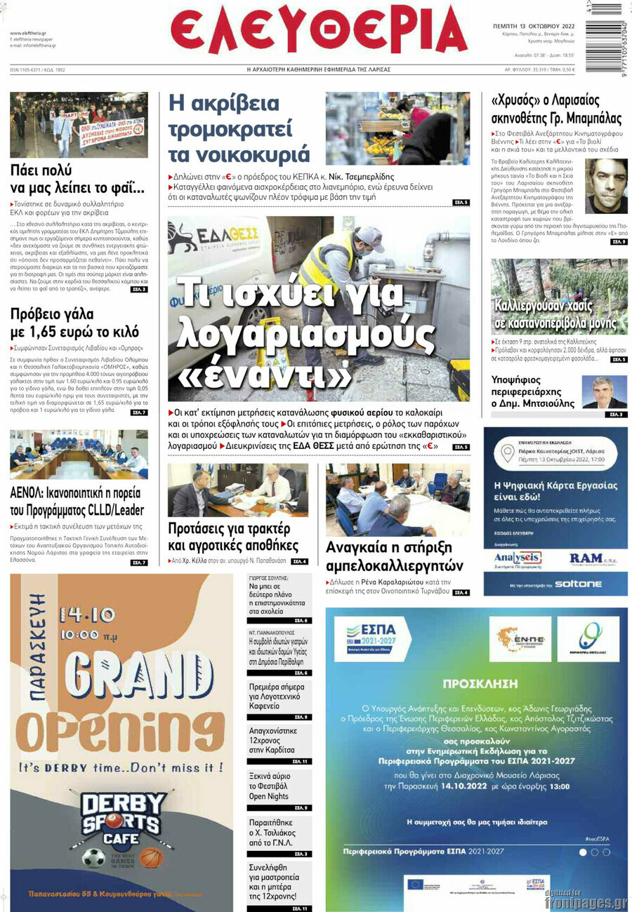 Ελευθερία