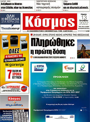 Πρωτοσέλιδο Κόσμος