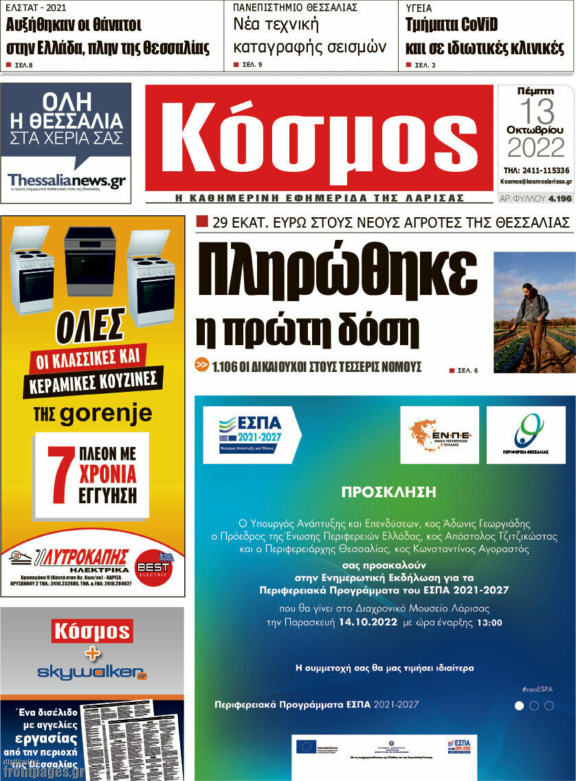 Κόσμος