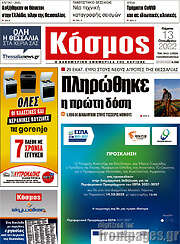 /Κόσμος