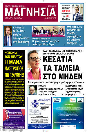 Πρωτοσέλιδο Μαγνησία