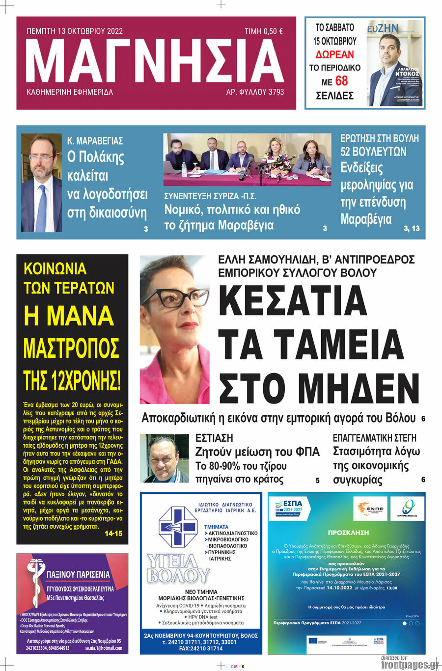 Μαγνησία