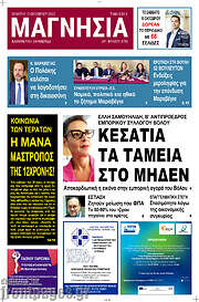 /Μαγνησία