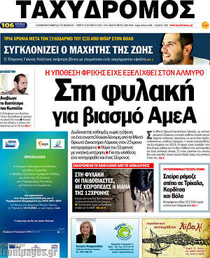 Πρωτοσέλιδο Ταχυδρόμος