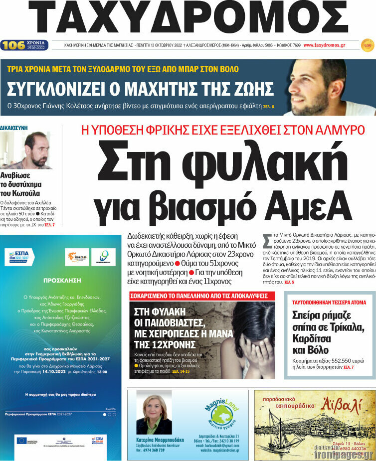 Ταχυδρόμος
