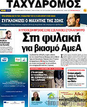 /Ταχυδρόμος
